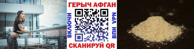 ГЕРОИН Афган купить Ачхой-Мартан